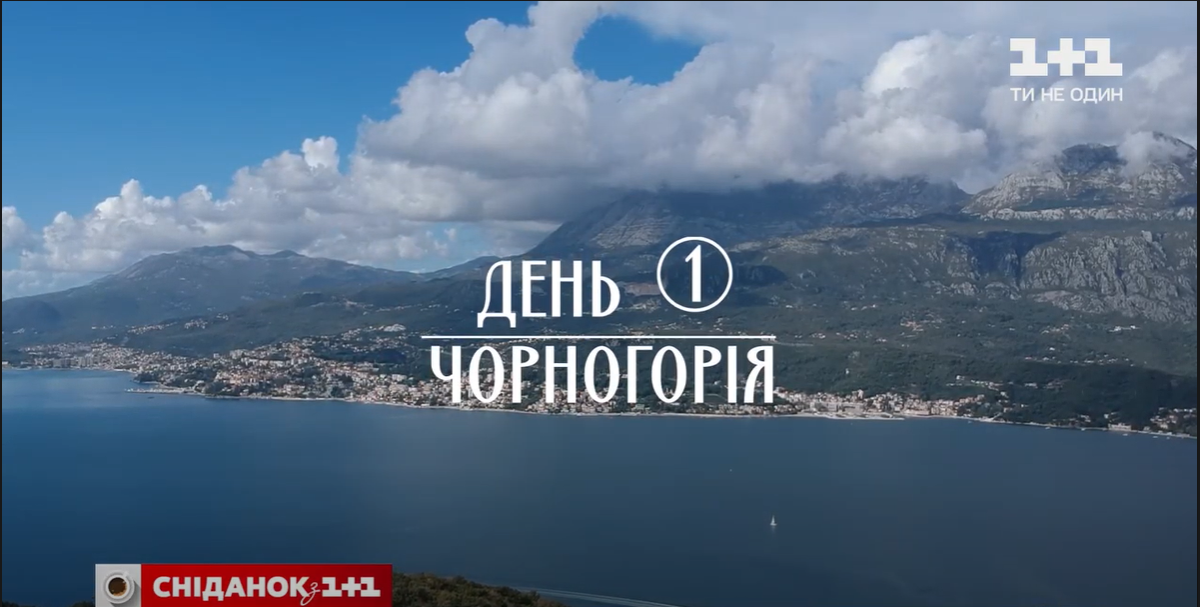 Ljepote Crne Gore na najpopularnijoj ukrajinskoj televiziji